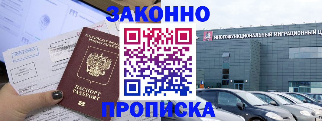 прописка от собственника в Балаково