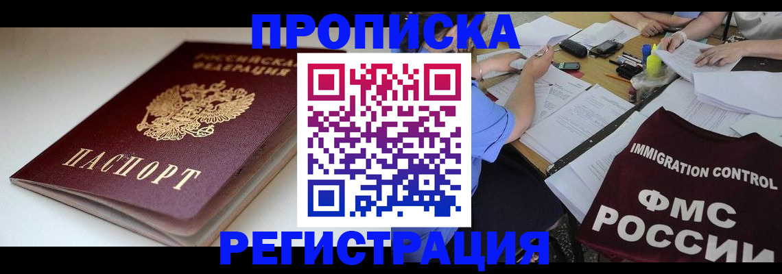 прописка для школы в Балаково
